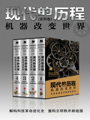 cover image of 现代的历程